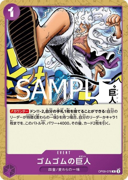 画像1: ゴムゴムの巨人 (1)