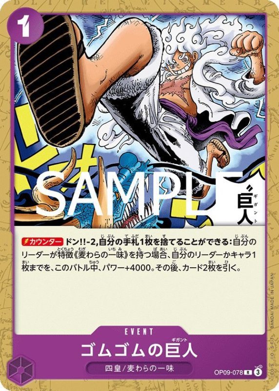 画像1: ゴムゴムの巨人 (1)