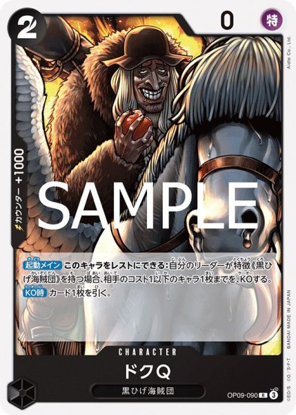 画像1: ドクQ (1)