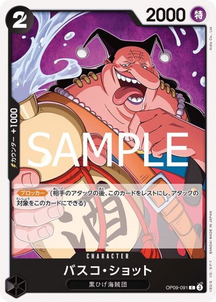 画像1: バスコ・ショット (1)