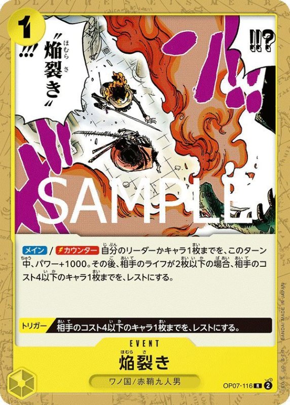 画像1: 焔裂き (1)