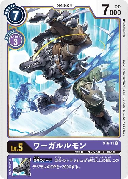 画像1: ワーガルルモン (1)