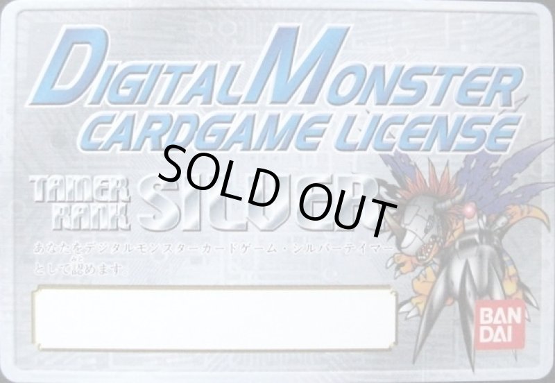 画像1: シルバーテイマーライセンス (1)