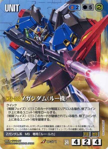 画像1: Zガンダム(ルー機) (1)