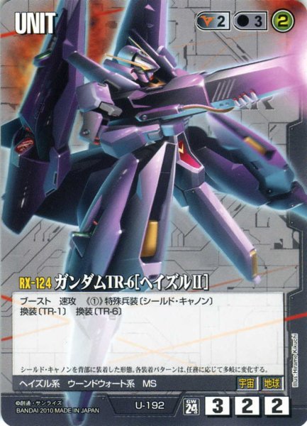 画像1: ガンダムTR-6[ヘイズルII] (1)