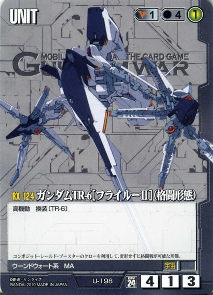 画像1: ガンダムTR-6[フライルーII](格闘形態) (1)