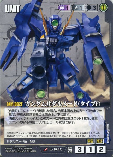 画像1: ガンダムサダルスード(タイプF) (1)