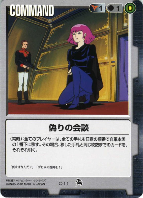 画像1: 偽りの会談 (1)