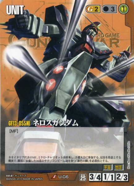 画像1: ネロスガンダム (1)
