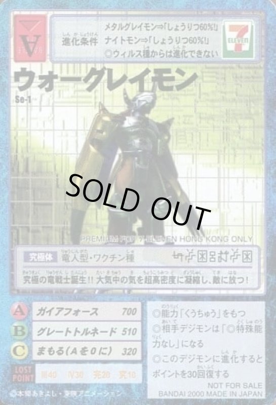 画像1: ウォーグレイモン (1)