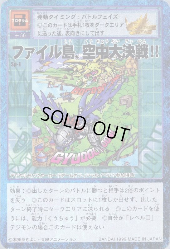 画像1: ファイル島、空中大決戦!! (1)