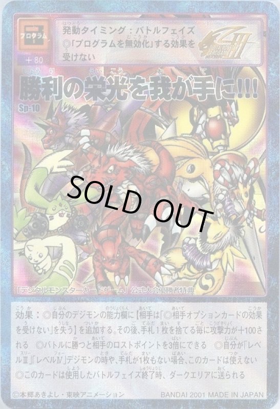 画像1: 勝利の栄光を我が手に!!! (1)