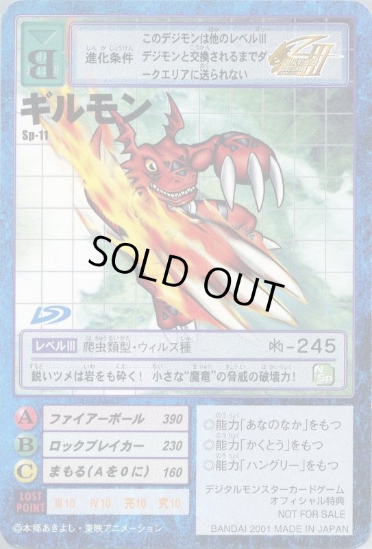 画像1: ギルモン (1)