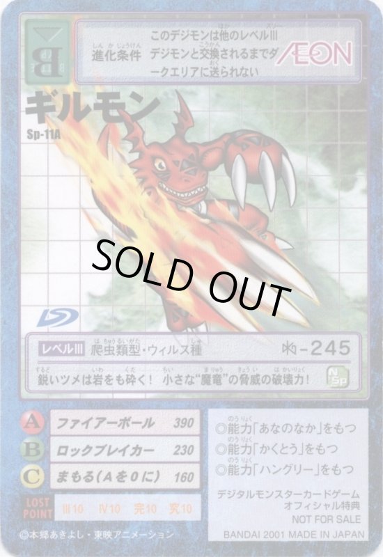 画像1: ギルモン (1)