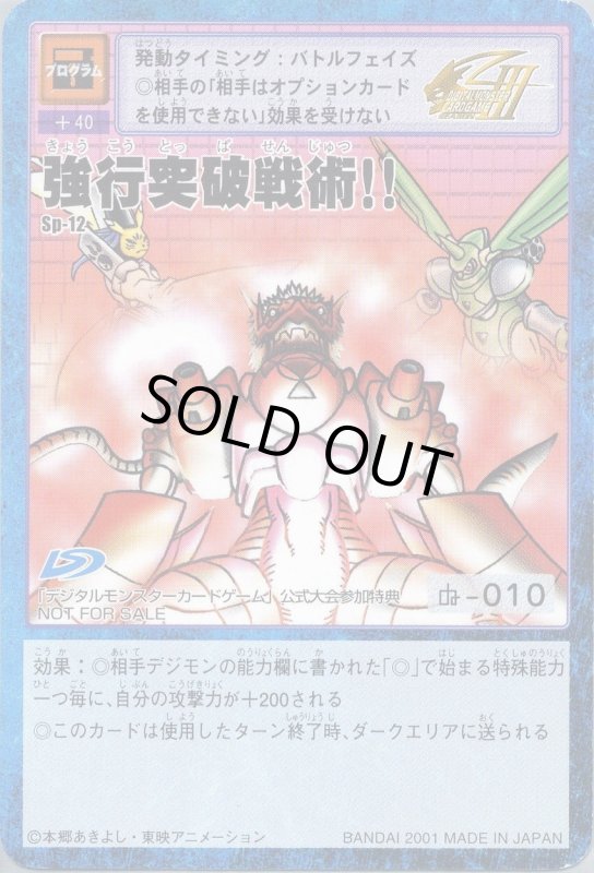 画像1: 強行突破戦術!! (1)