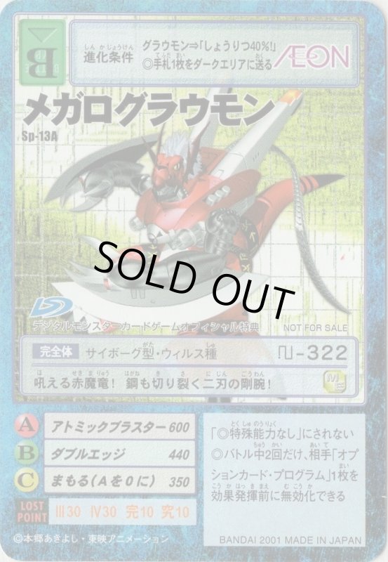 画像1: メガログラウモン (1)