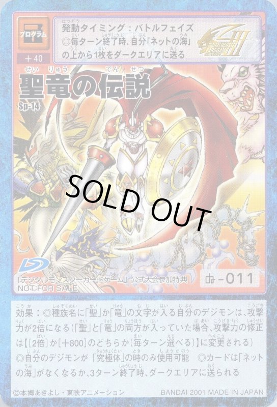 画像1: 聖竜の伝説 (1)