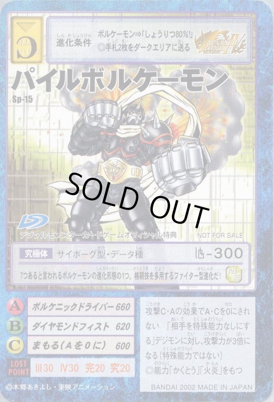 画像1: パイルボルケーモン (1)