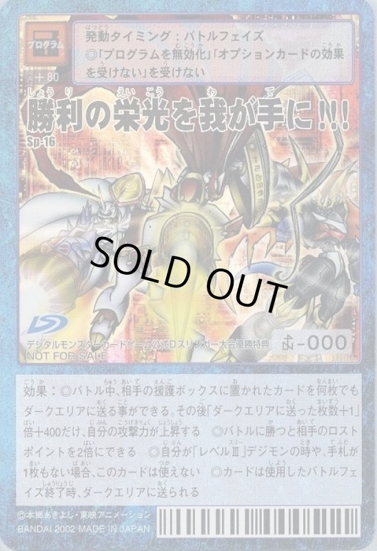 画像1: 勝利の栄光を我が手に!!! (1)