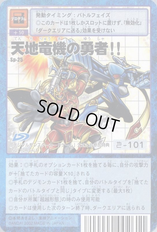 画像1: 天地竜機の勇者!! (1)