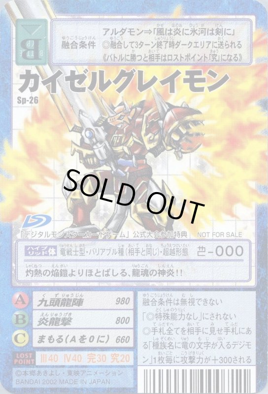 画像1: カイゼルグレイモン (1)