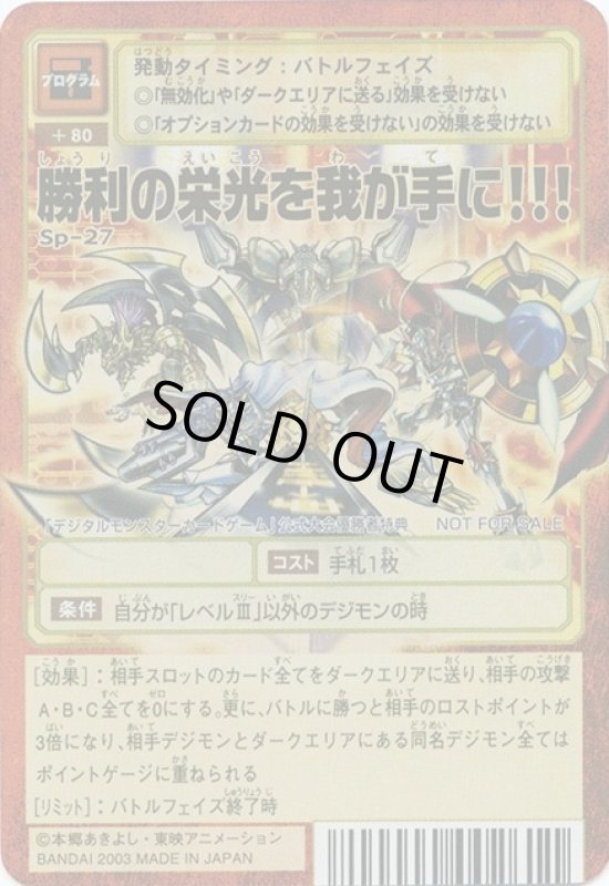 画像1: 勝利の栄光を我が手に!!! (1)