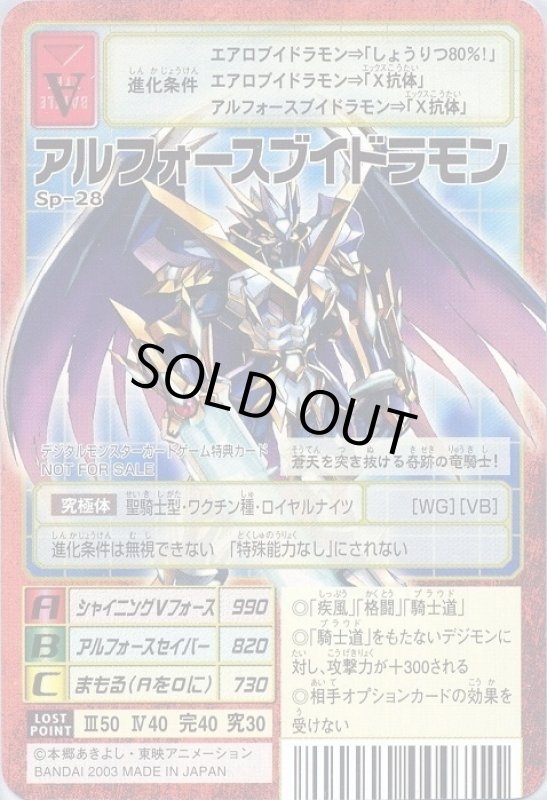 画像1: アルフォースブイドラモン (1)