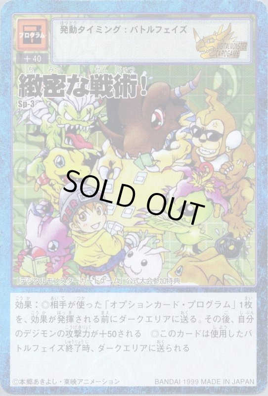 画像1: 緻密な戦術! (1)