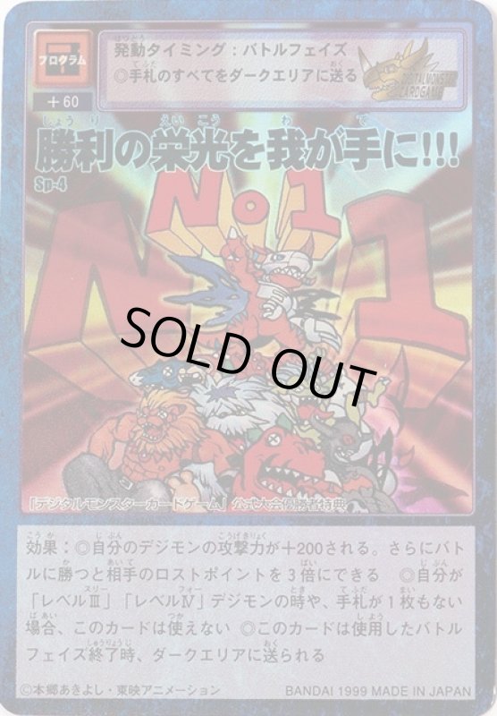 画像1: 勝利の栄光を我が手に!!! (1)