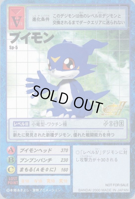 画像1: ブイモン (1)