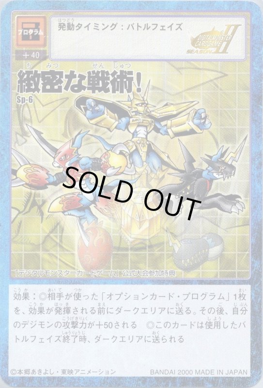 画像1: 緻密な戦術! (1)