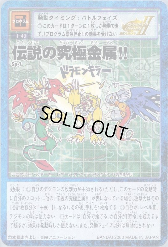 画像1: 伝説の究極金属!! (1)