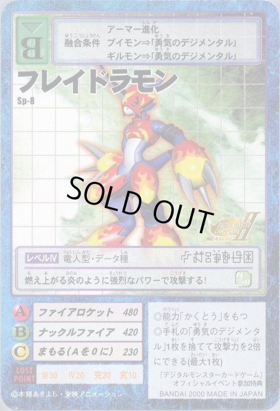 画像1: フレイドラモン (1)