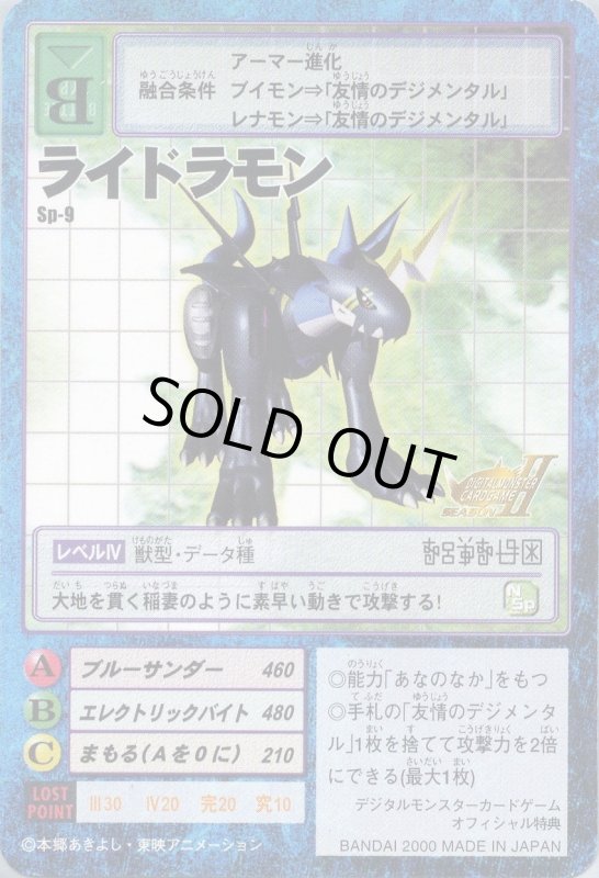 画像1: ライドラモン (1)