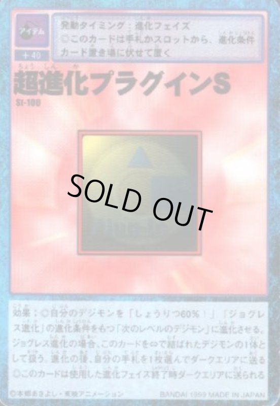 画像1: 超進化プラグインＳ (1)