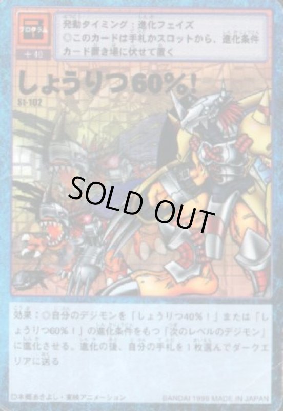 画像1: しょうりつ６０％！ (1)