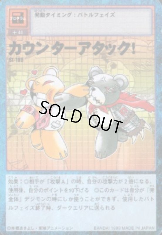 画像1: カウンターアタック！ (1)