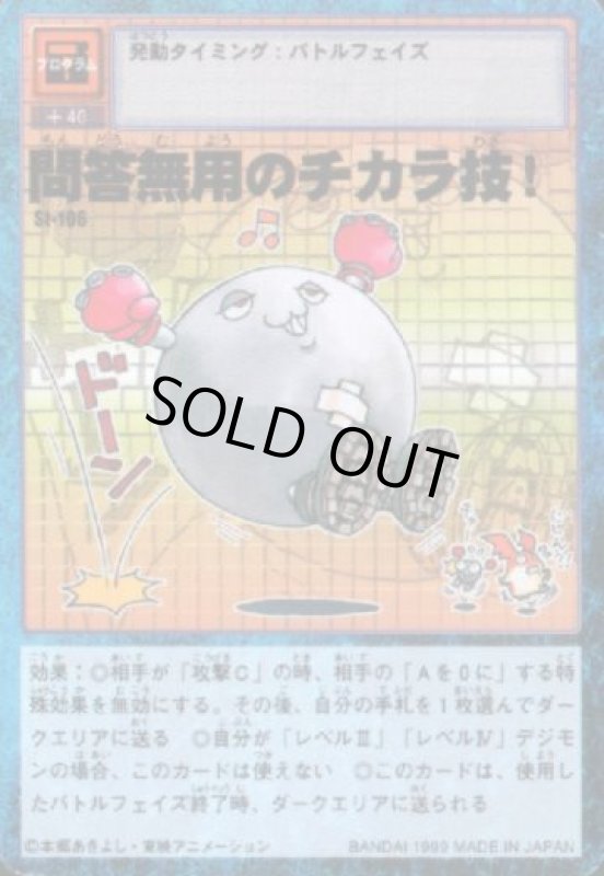 画像1: 問答無用のチカラ技！ (1)