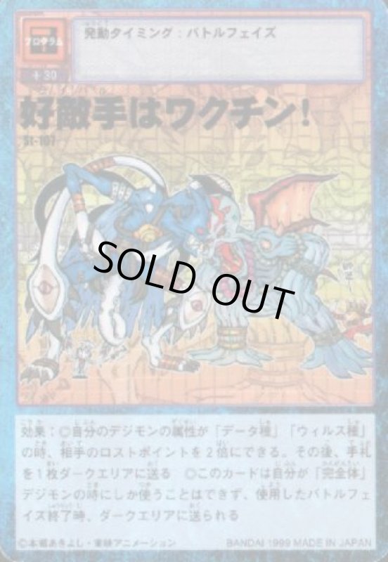 画像1: 好敵手はワクチン！ (1)