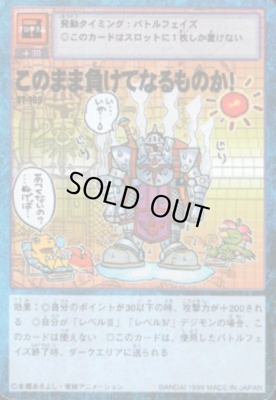 画像1: このまま負けてなるものか！ (1)