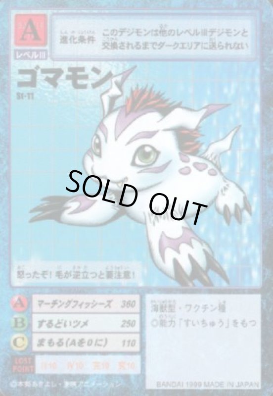 画像1: ゴマモン (1)