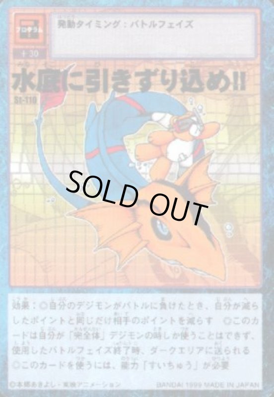 画像1: 水底に引きずり込め！！ (1)