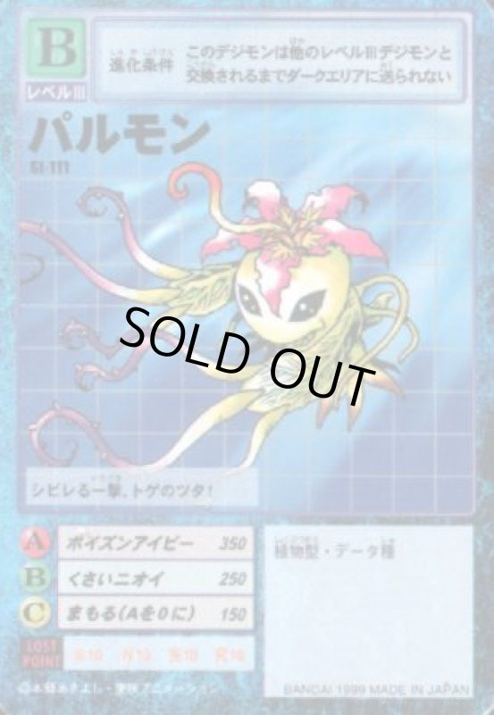 画像1: パルモン (1)