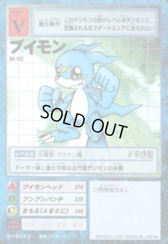 画像1: ブイモン (1)