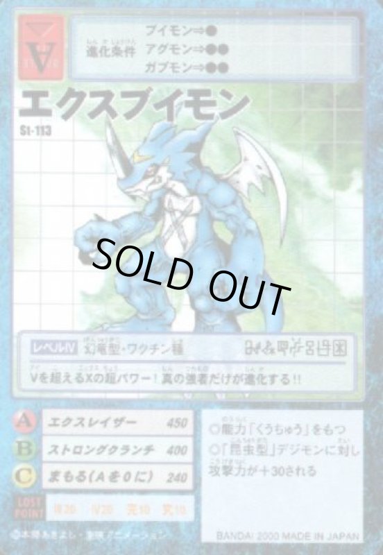 画像1: エクスブイモン (1)