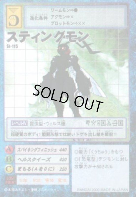 画像1: スティングモン (1)