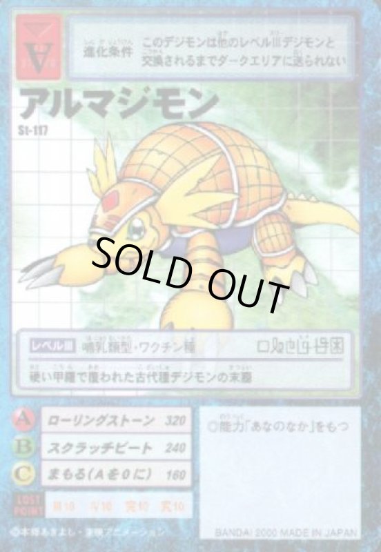 画像1: アルマジモン (1)