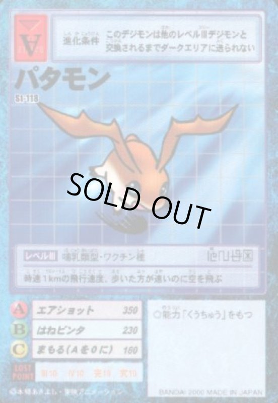 画像1: パタモン (1)