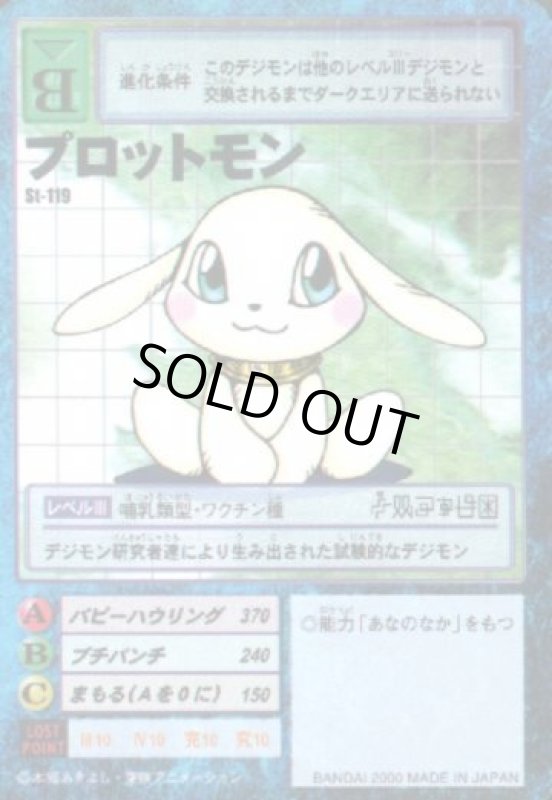 画像1: プロットモン (1)