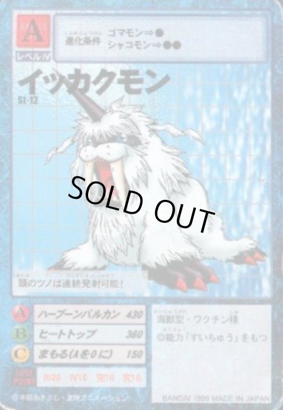 画像1: イッカクモン (1)